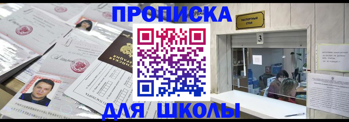 временная прописка в Красном Куте